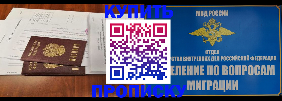 прописка в квартире в Когалыме