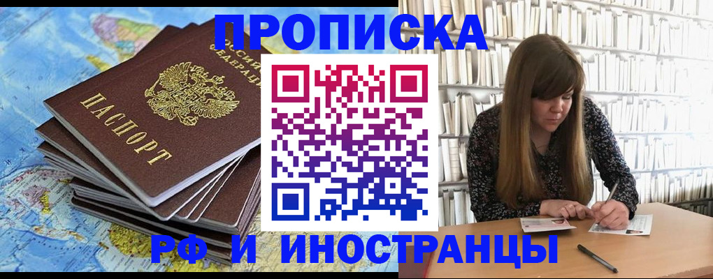 купить прописку в Когалыме