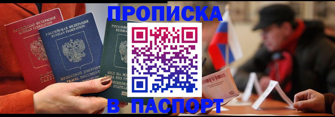прописка 2025 в Когалыме